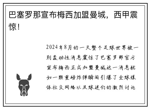 巴塞罗那宣布梅西加盟曼城，西甲震惊！