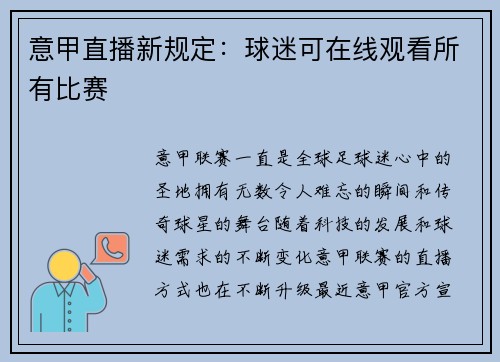 意甲直播新规定：球迷可在线观看所有比赛