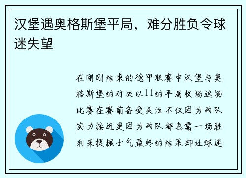 汉堡遇奥格斯堡平局，难分胜负令球迷失望